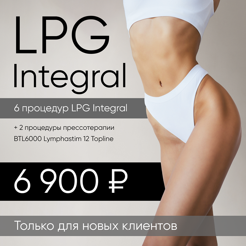 Акция LPG