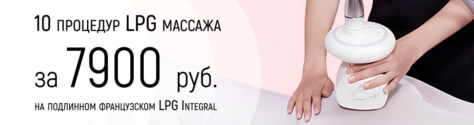 Акция на LPG