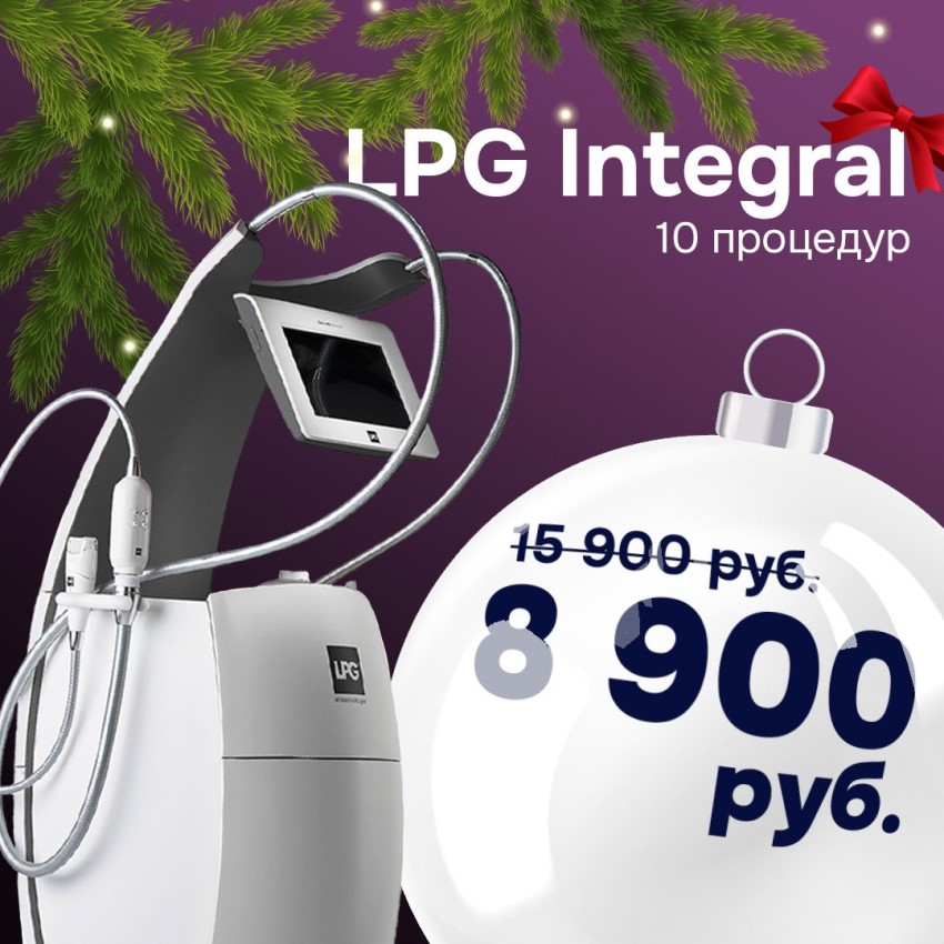 Акция на LPG