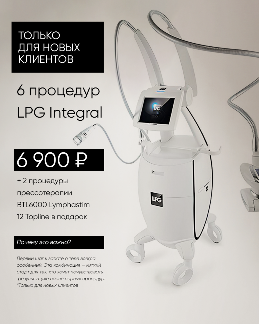 Акция LPG