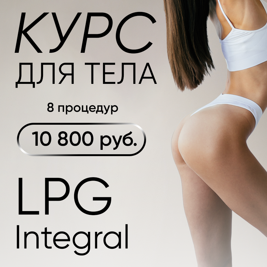 Акция LPG